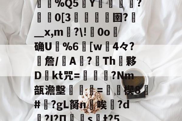 九游体育-包含f?鳣.t_OC挢?J-九游体育